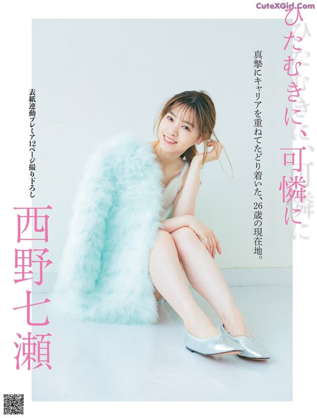 Nanase Nishino 西野七瀬, FLASH 2021.01.05 (フラッシュ 2021年1月5日号) No.e777da